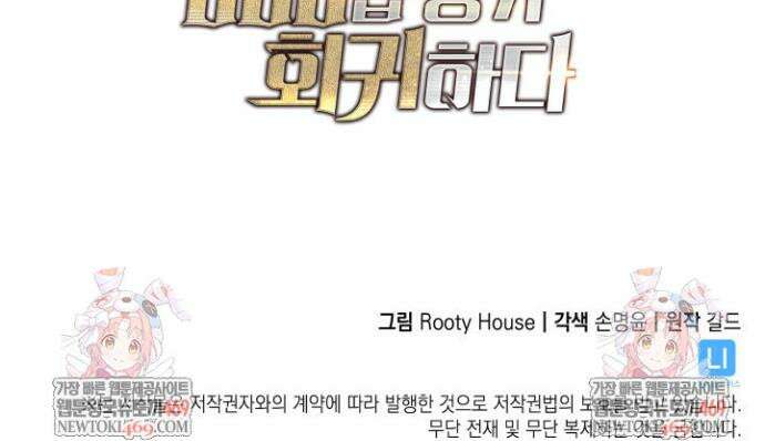 SSS급 랭커 회귀하다 171화 50