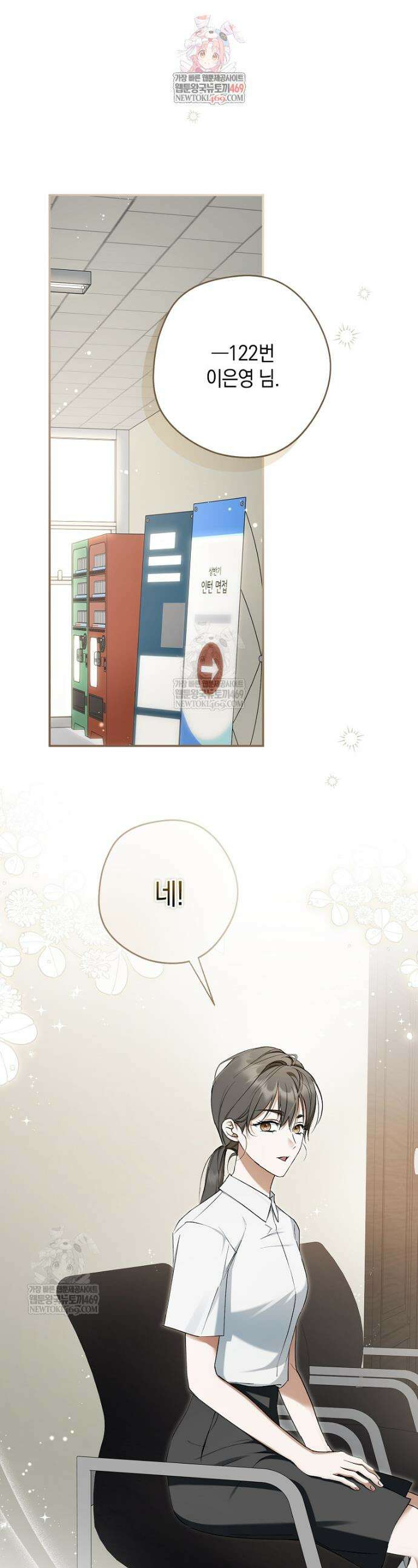 엑스트라에게 남주들을 빼앗겼다 72화 1