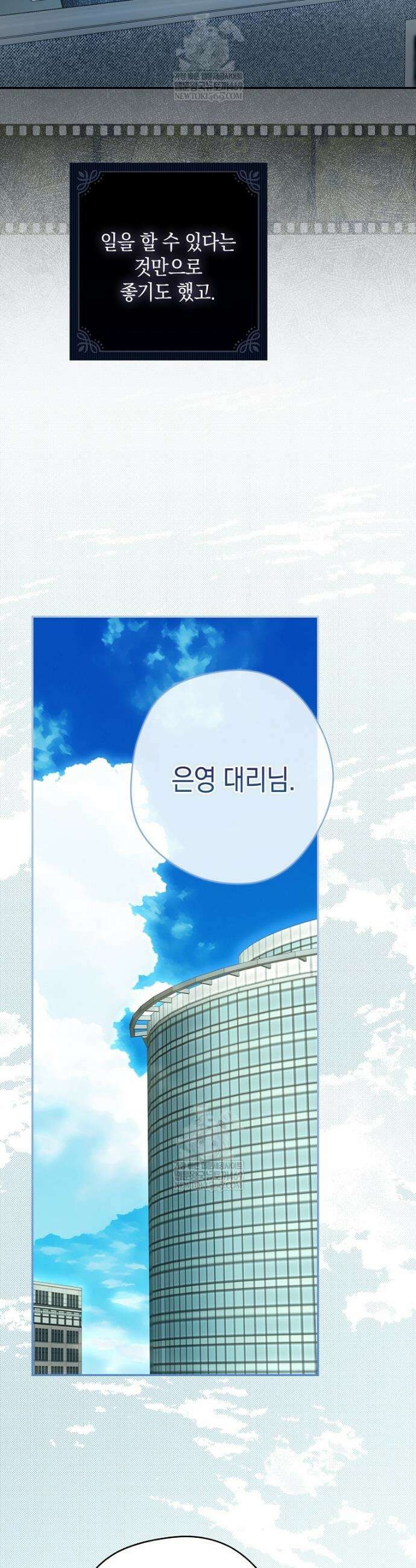엑스트라에게 남주들을 빼앗겼다 72화 6