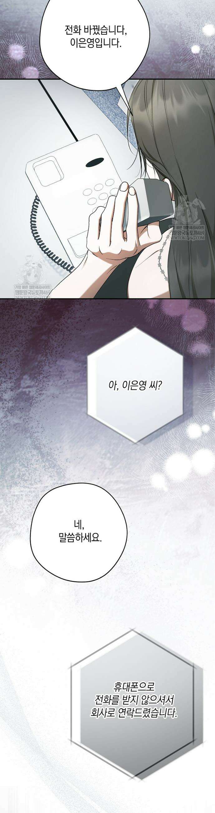 엑스트라에게 남주들을 빼앗겼다 72화 8