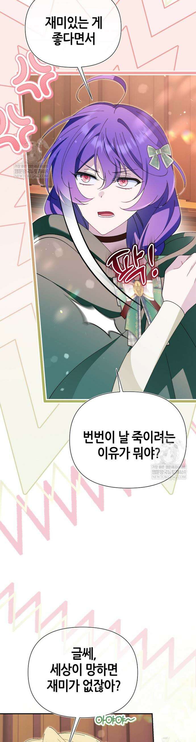 악역이지만 편애받고 있습니다 52화 4