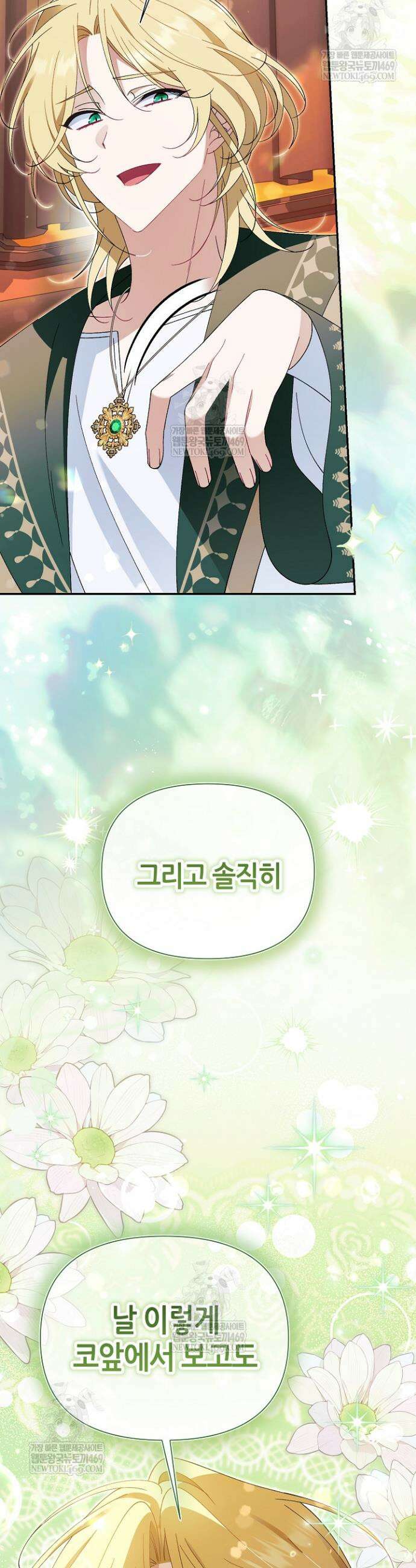 악역이지만 편애받고 있습니다 52화 5
