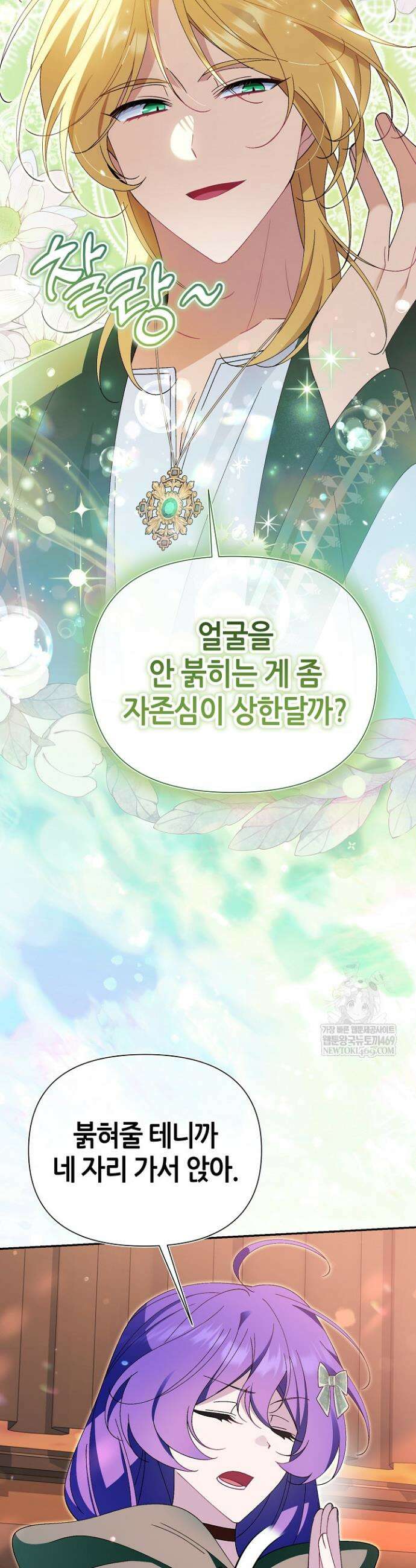 악역이지만 편애받고 있습니다 52화 6