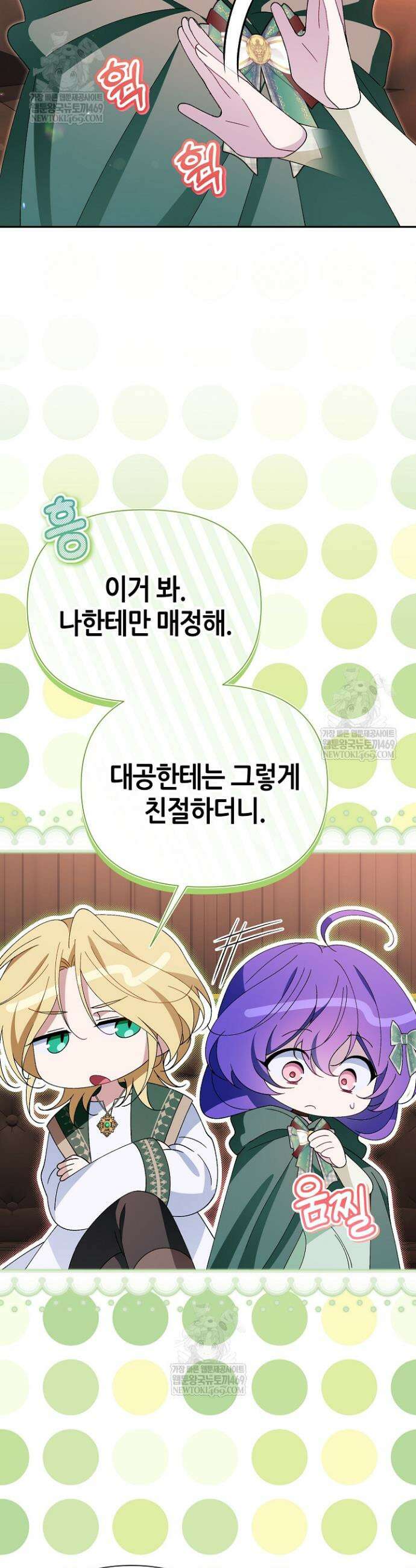 악역이지만 편애받고 있습니다 52화 7