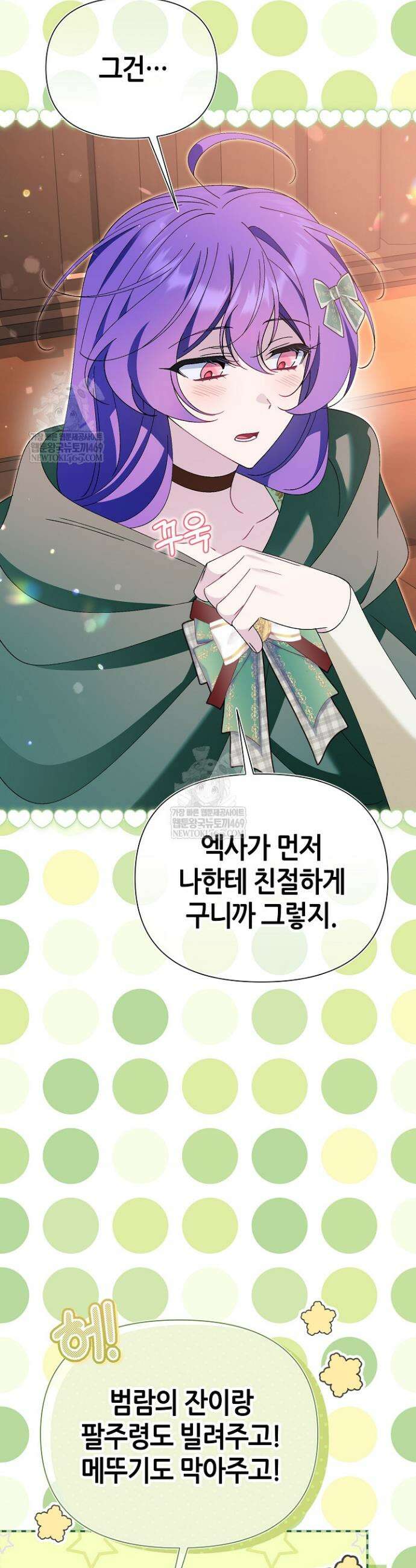 악역이지만 편애받고 있습니다 52화 8