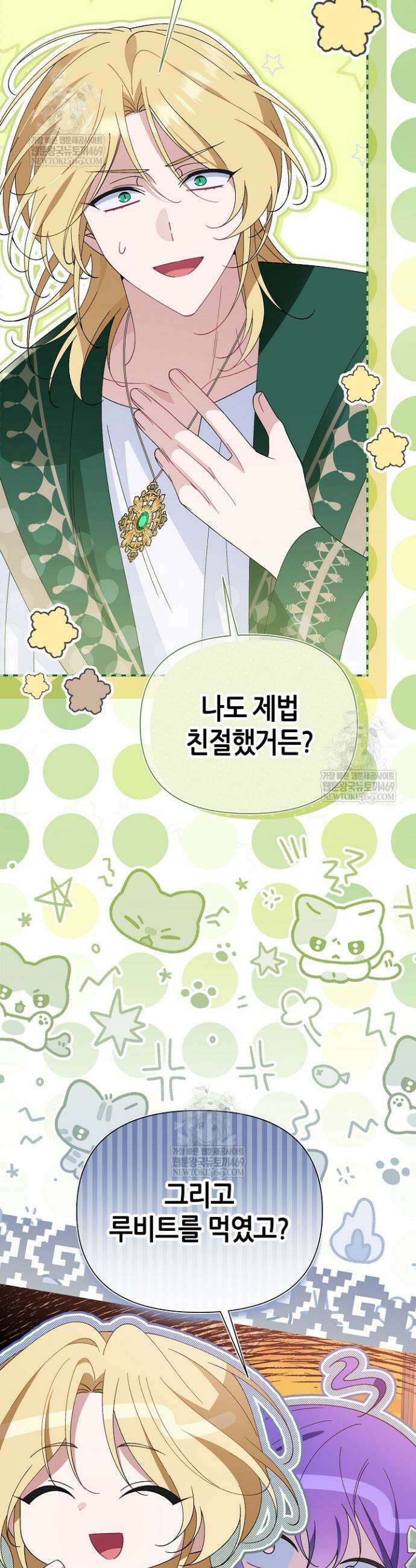 악역이지만 편애받고 있습니다 52화 9