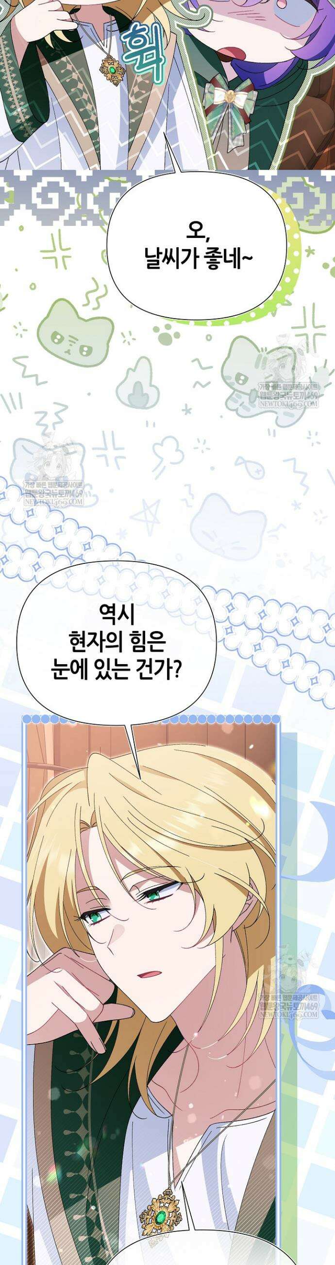 악역이지만 편애받고 있습니다 52화 10