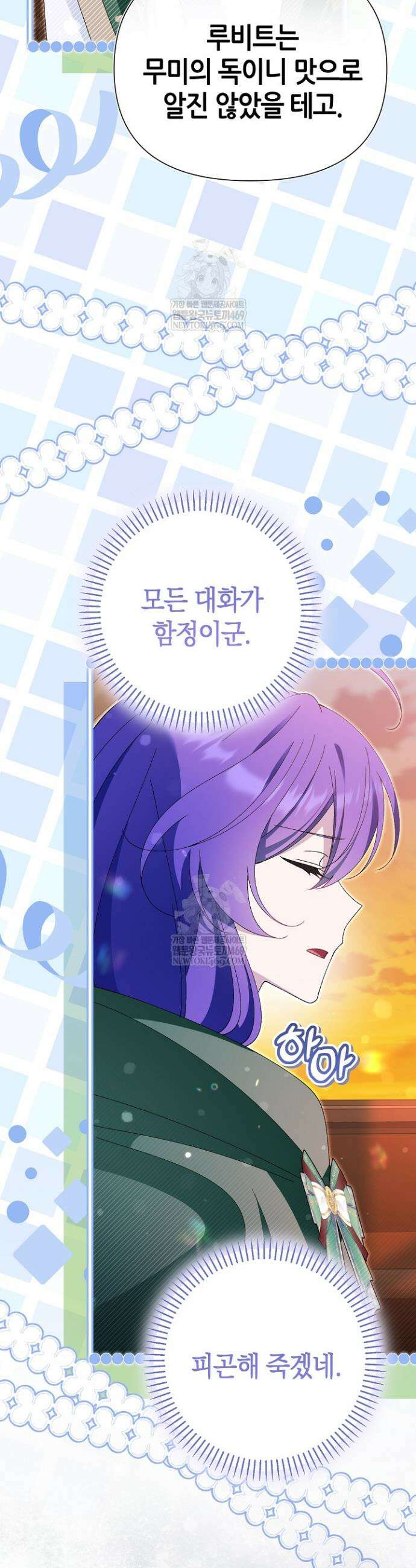 악역이지만 편애받고 있습니다 52화 11