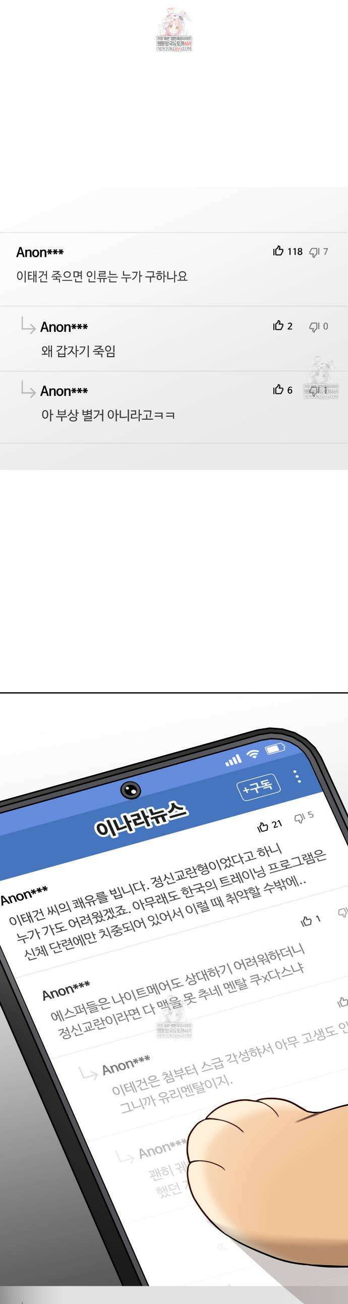 가이딩 해저드 67화 1
