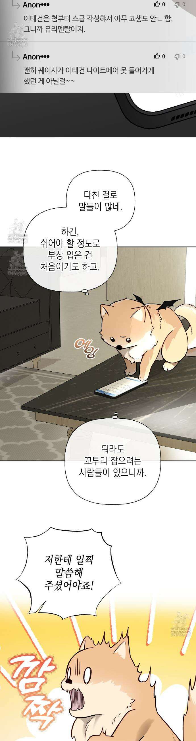가이딩 해저드 67화 2