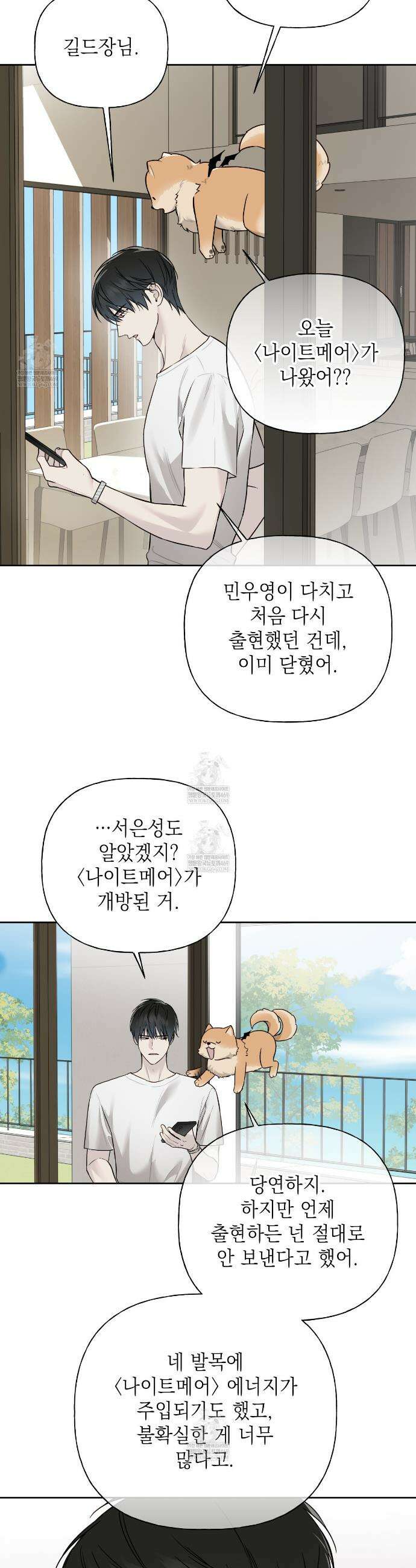 가이딩 해저드 67화 5