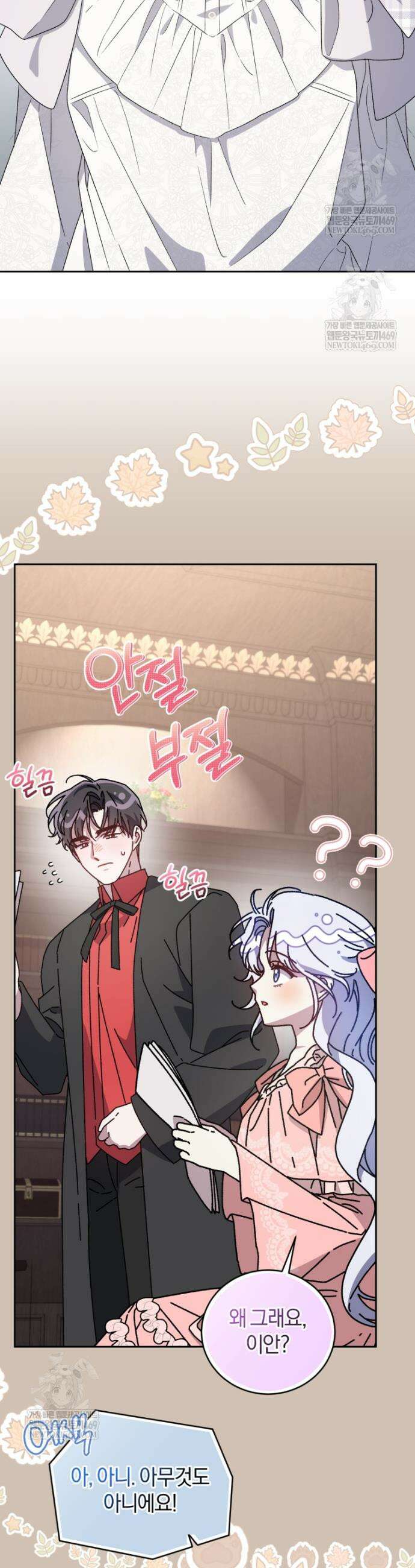 갱생불가 흑막가의 새엄마가 되었다 외전 6화 2