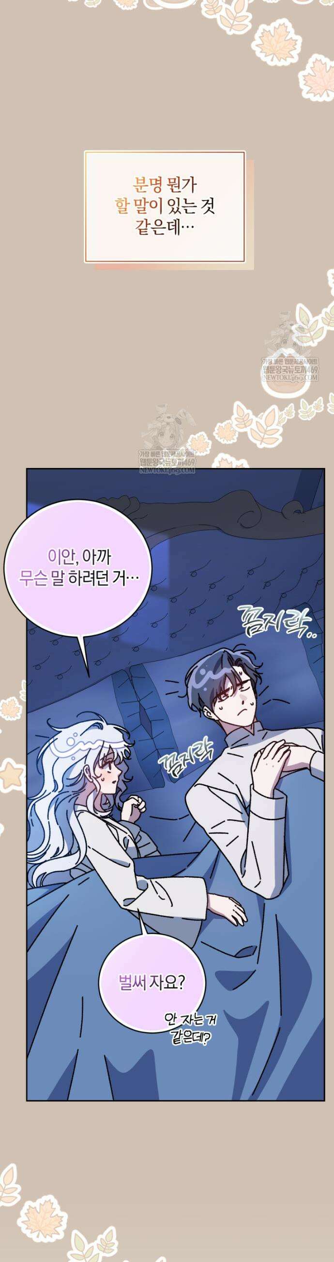 갱생불가 흑막가의 새엄마가 되었다 외전 6화 3
