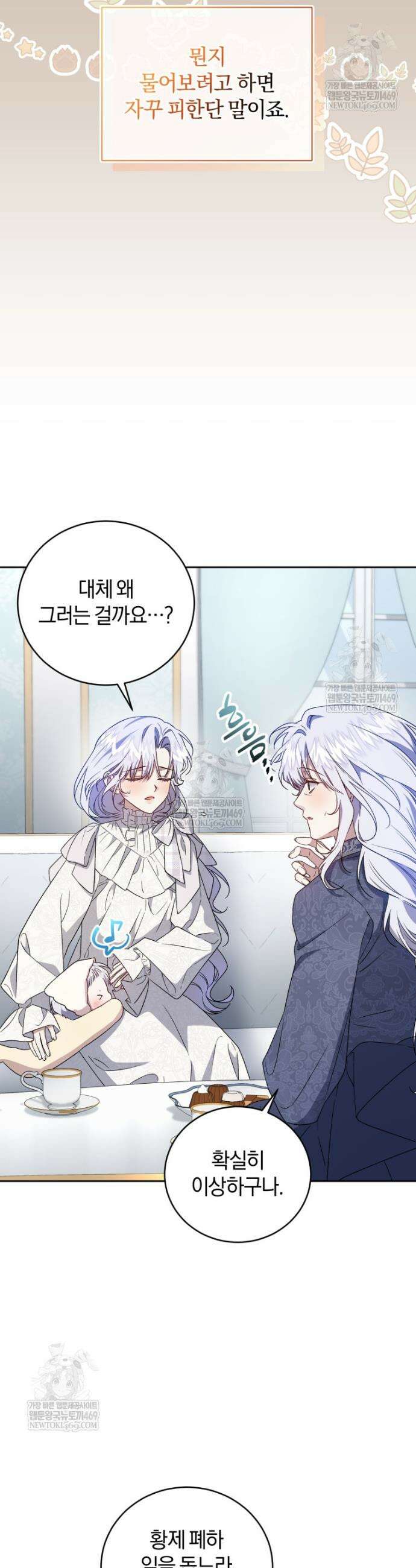 갱생불가 흑막가의 새엄마가 되었다 외전 6화 4