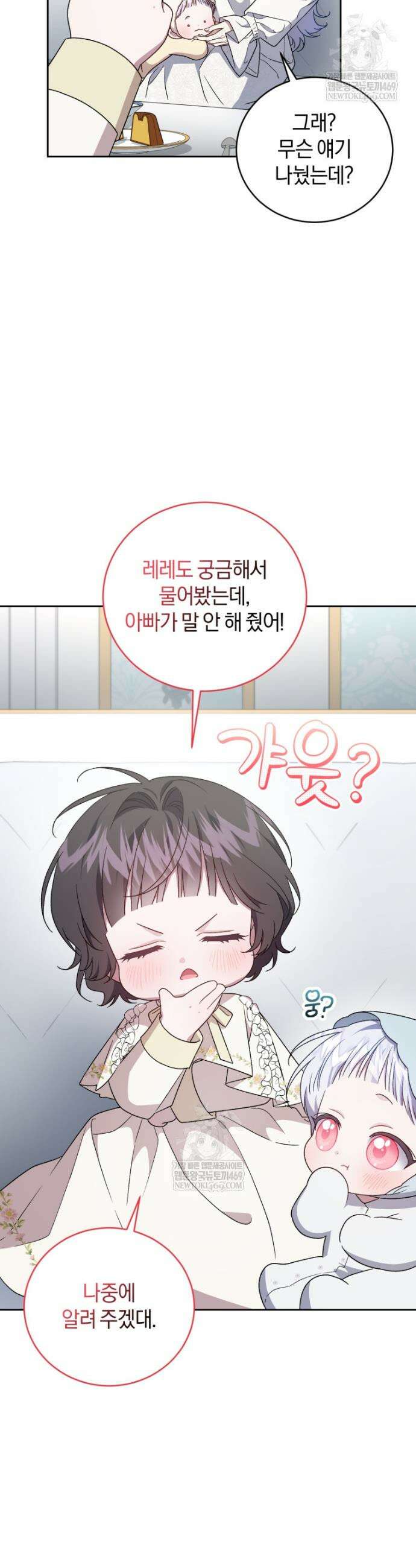 갱생불가 흑막가의 새엄마가 되었다 외전 6화 6