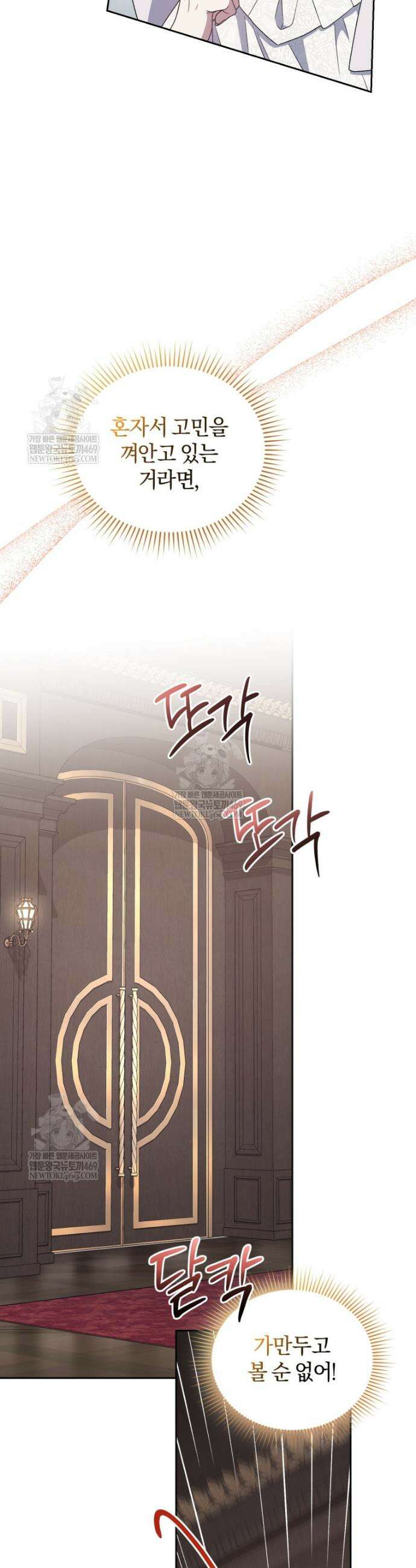 갱생불가 흑막가의 새엄마가 되었다 외전 6화 8