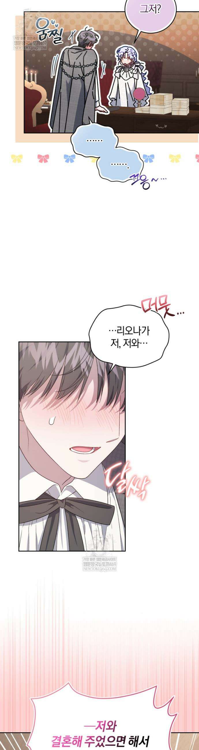 갱생불가 흑막가의 새엄마가 되었다 외전 6화 13