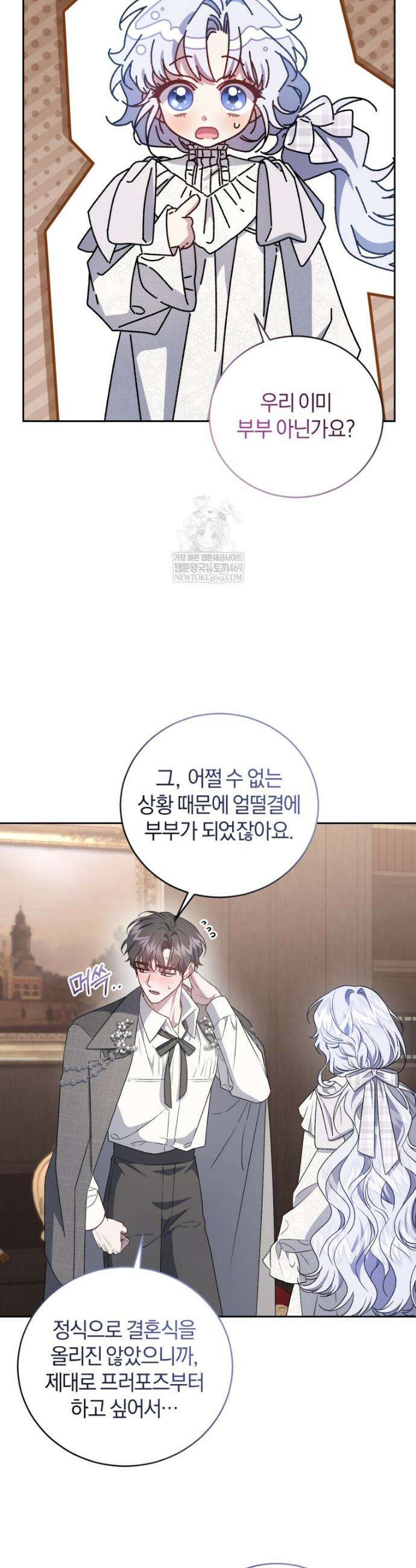 갱생불가 흑막가의 새엄마가 되었다 외전 6화 15