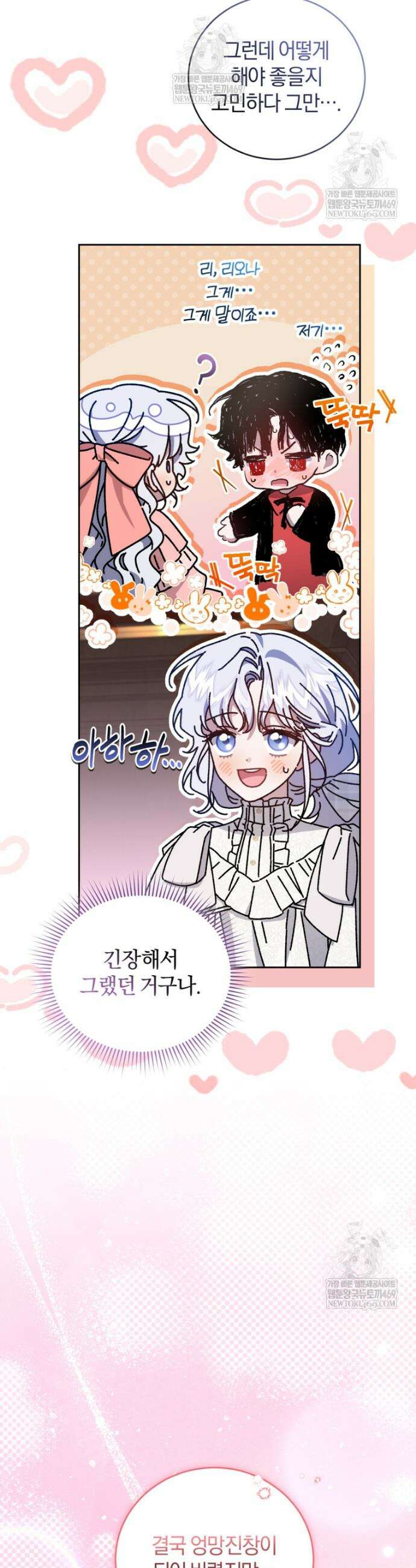 갱생불가 흑막가의 새엄마가 되었다 외전 6화 16