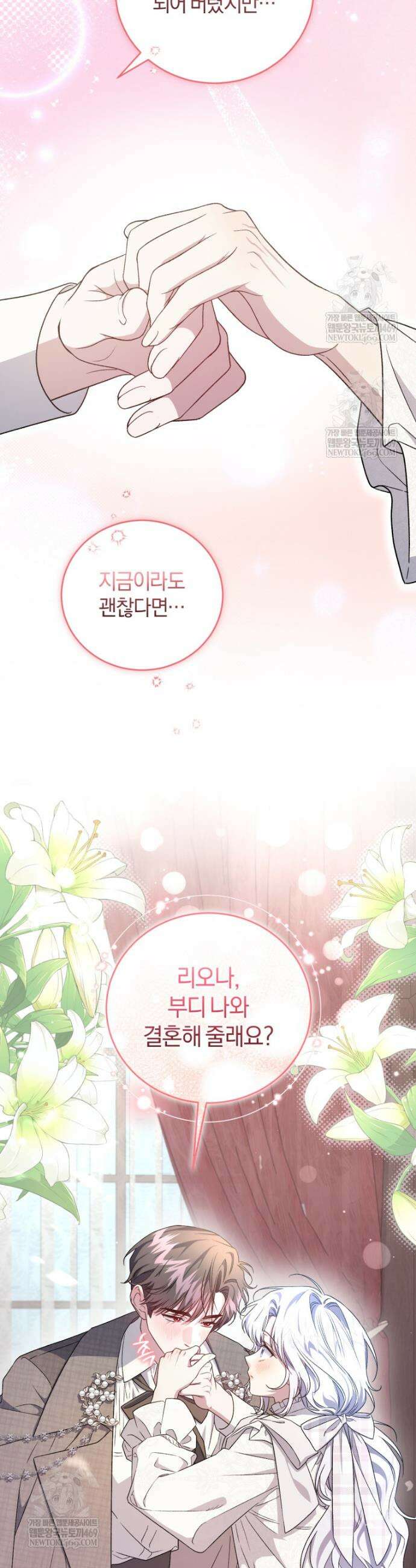 갱생불가 흑막가의 새엄마가 되었다 외전 6화 17