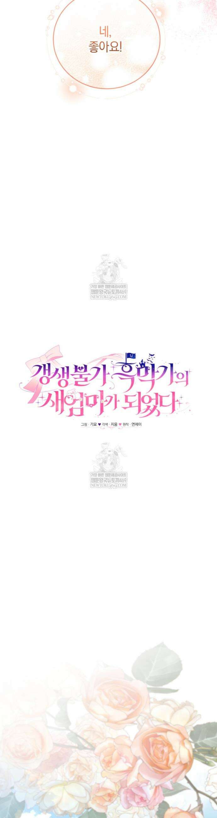 갱생불가 흑막가의 새엄마가 되었다 외전 6화 19