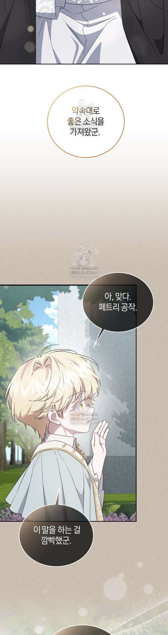 갱생불가 흑막가의 새엄마가 되었다 외전 6화 22