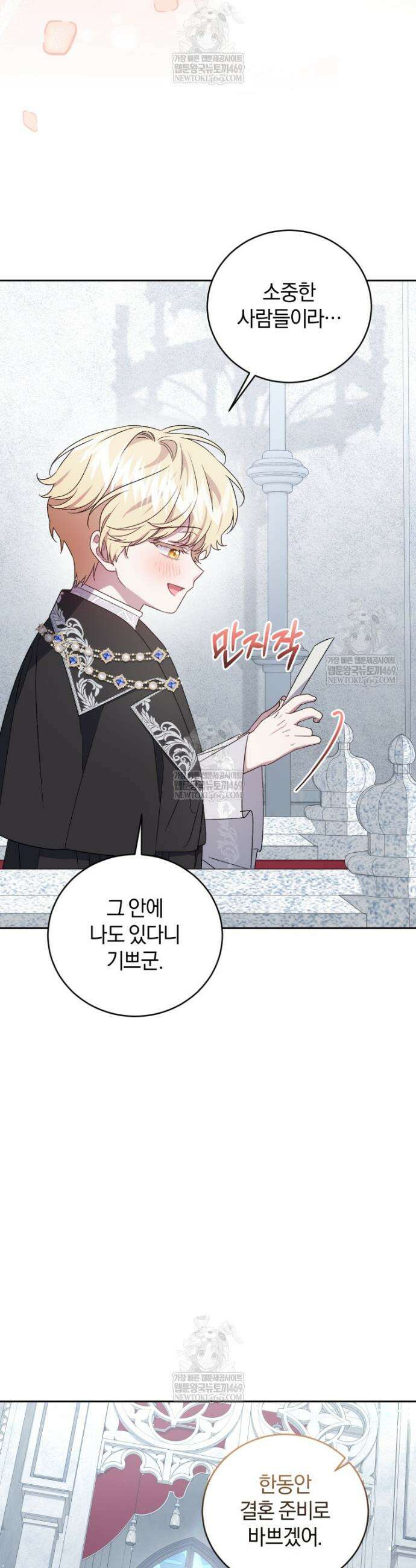 갱생불가 흑막가의 새엄마가 되었다 외전 6화 26