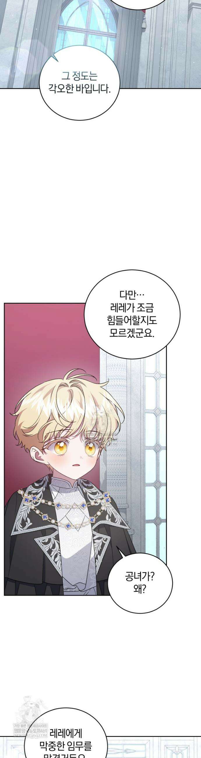 갱생불가 흑막가의 새엄마가 되었다 외전 6화 27