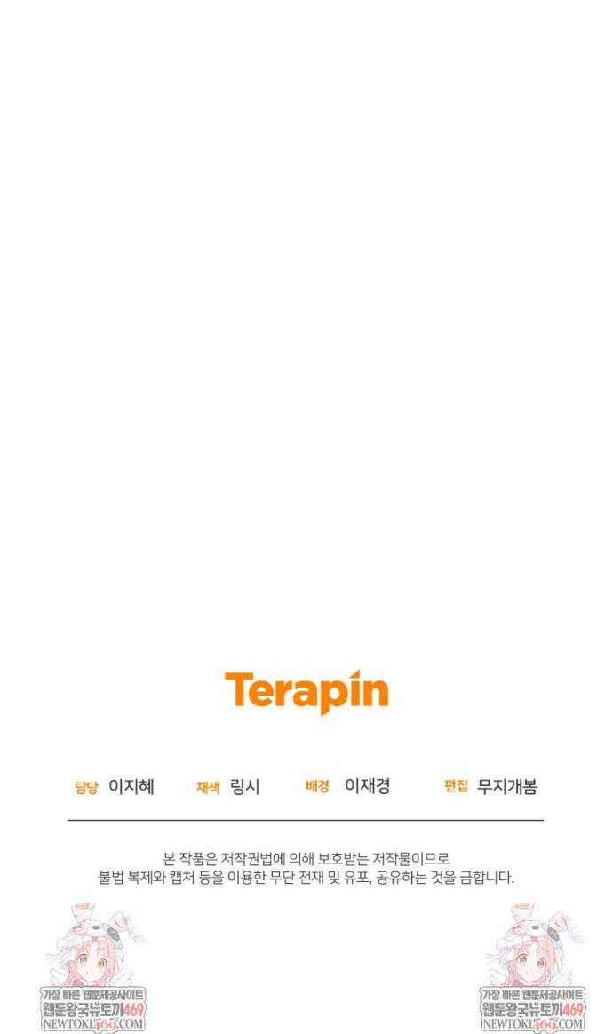 갱생불가 흑막가의 새엄마가 되었다 외전 6화 50