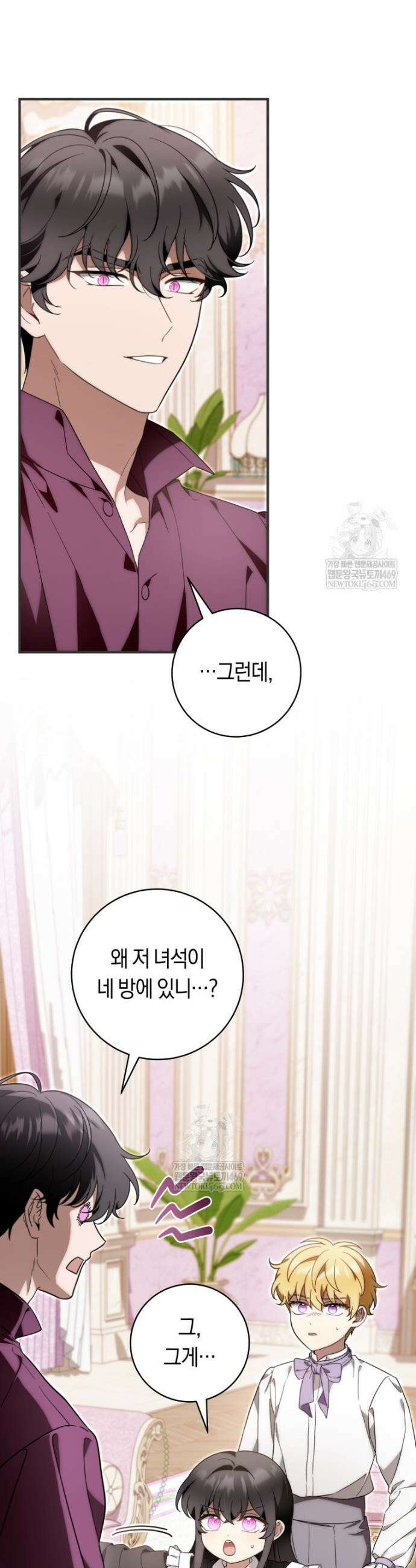 아기용이 공작가를 살림 33화 3