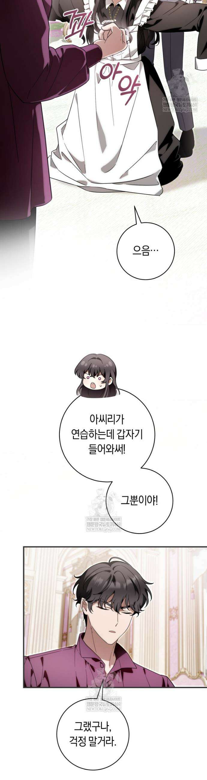 아기용이 공작가를 살림 33화 4