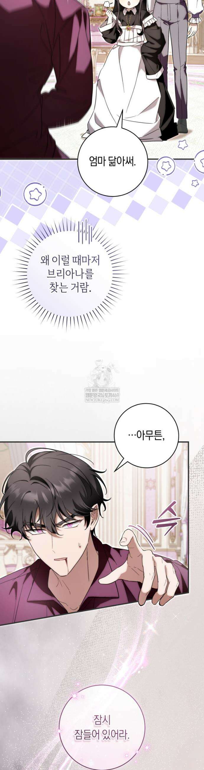 아기용이 공작가를 살림 33화 8