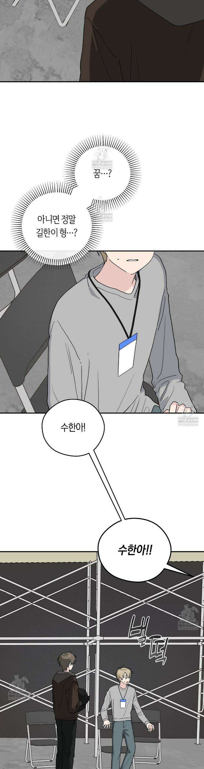 비상! 청춘기록부 44화 2
