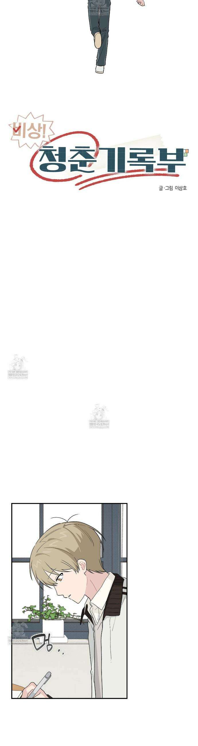 비상! 청춘기록부 44화 6