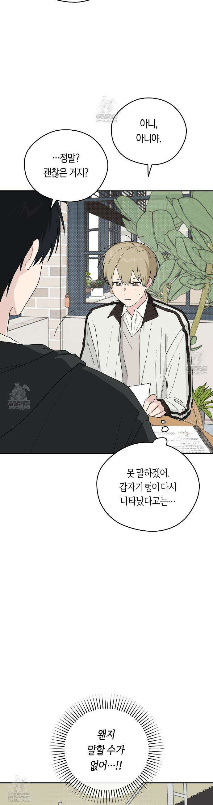 비상! 청춘기록부 44화 8