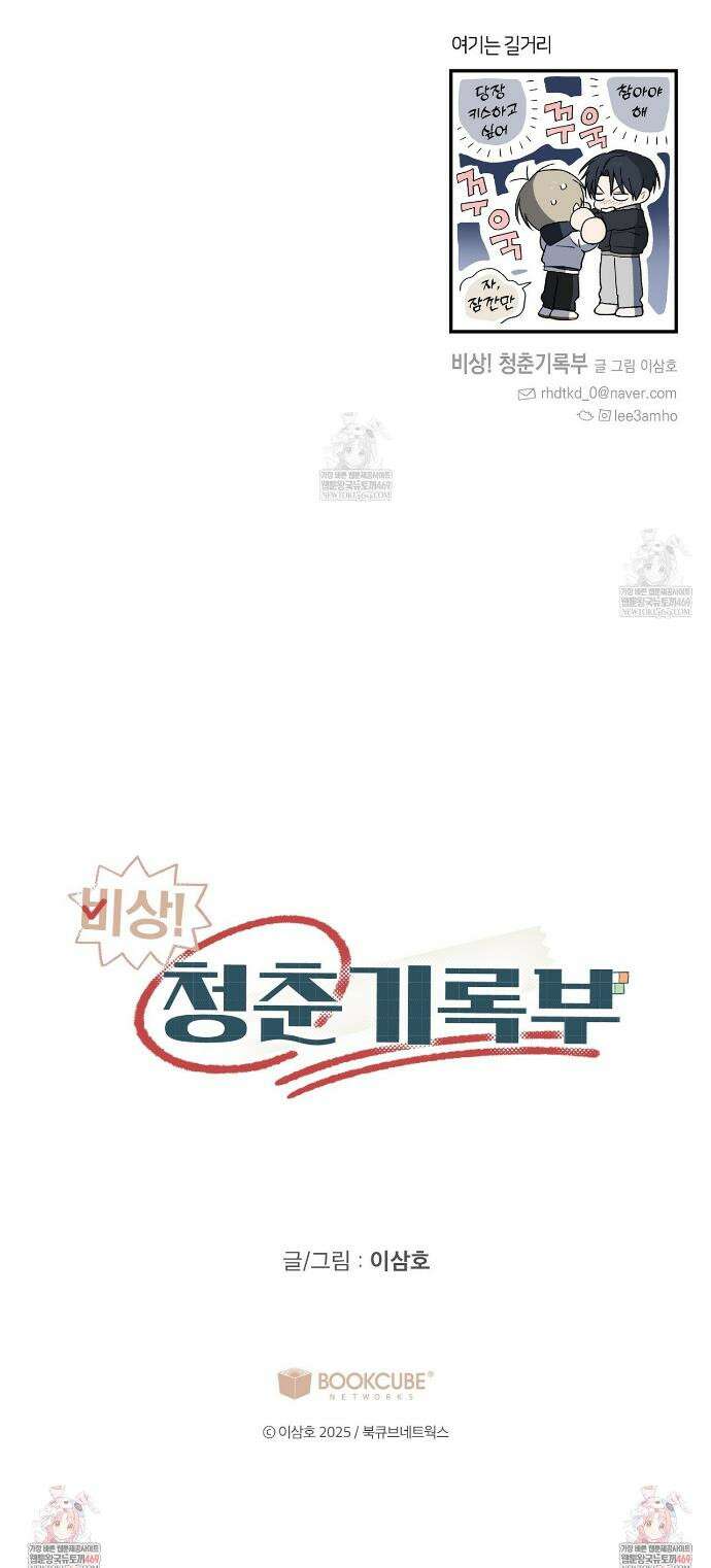 비상! 청춘기록부 44화 40