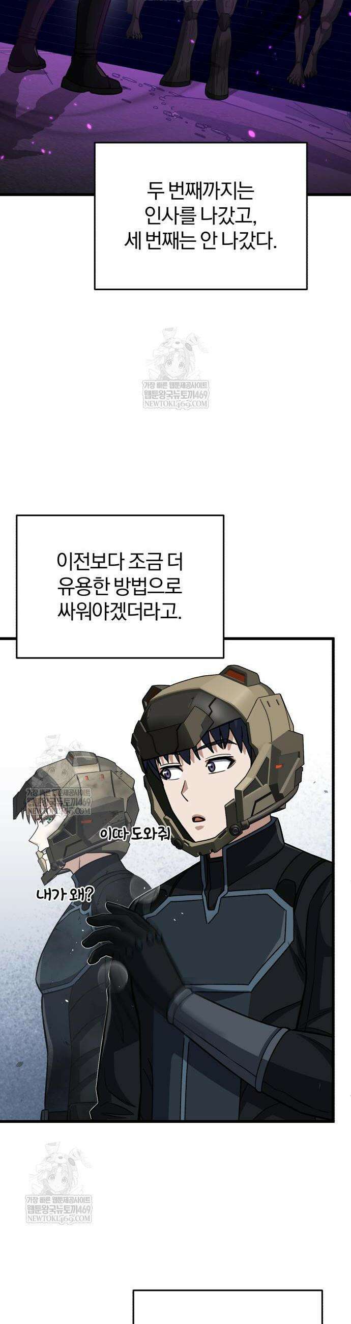 규격 외 혈통 천재 144화 2