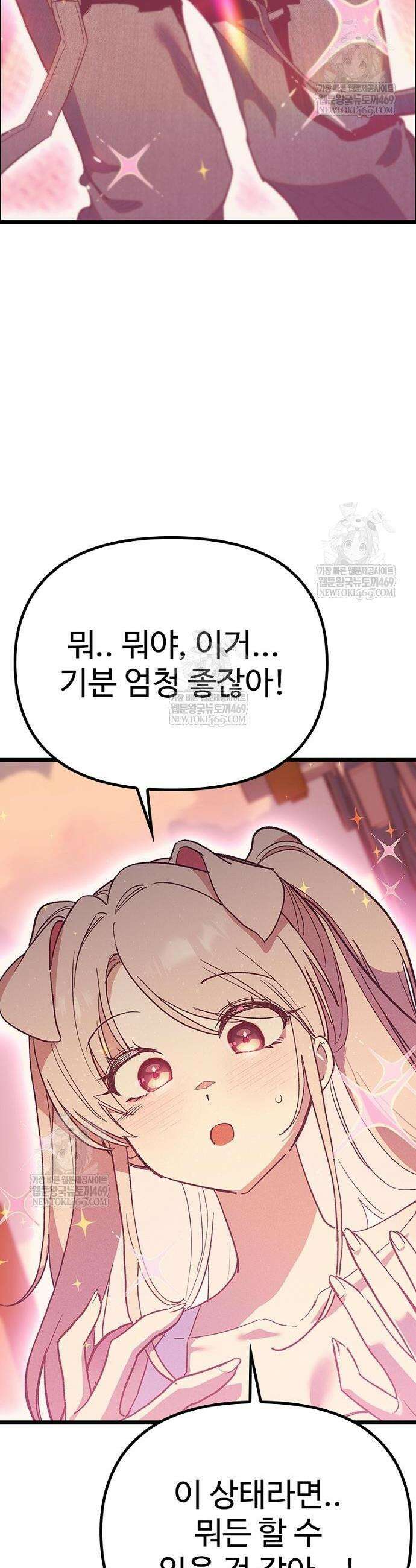 십이지소녀 27화 4