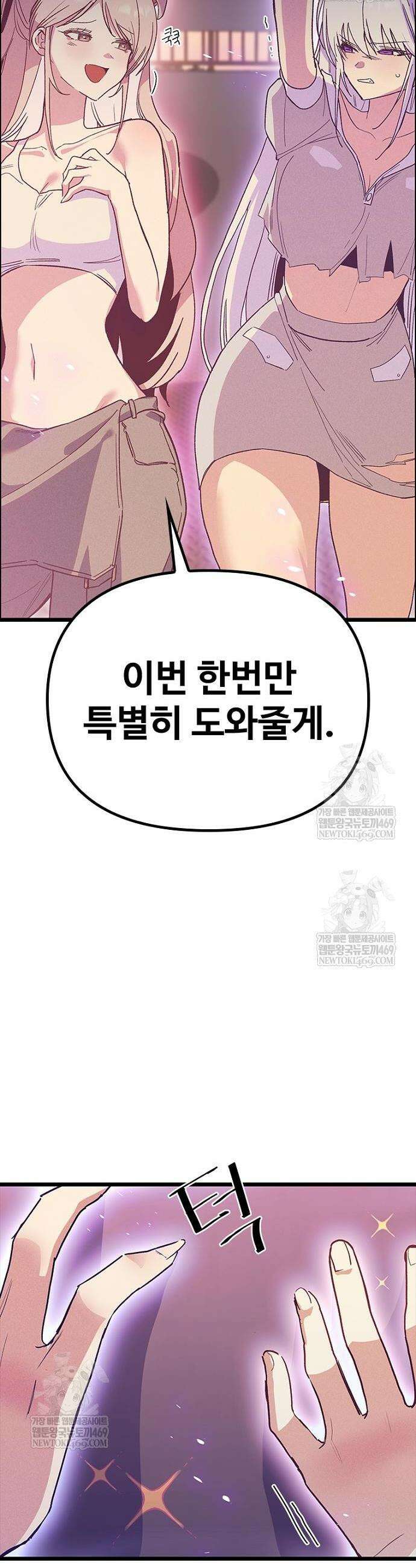 십이지소녀 27화 6