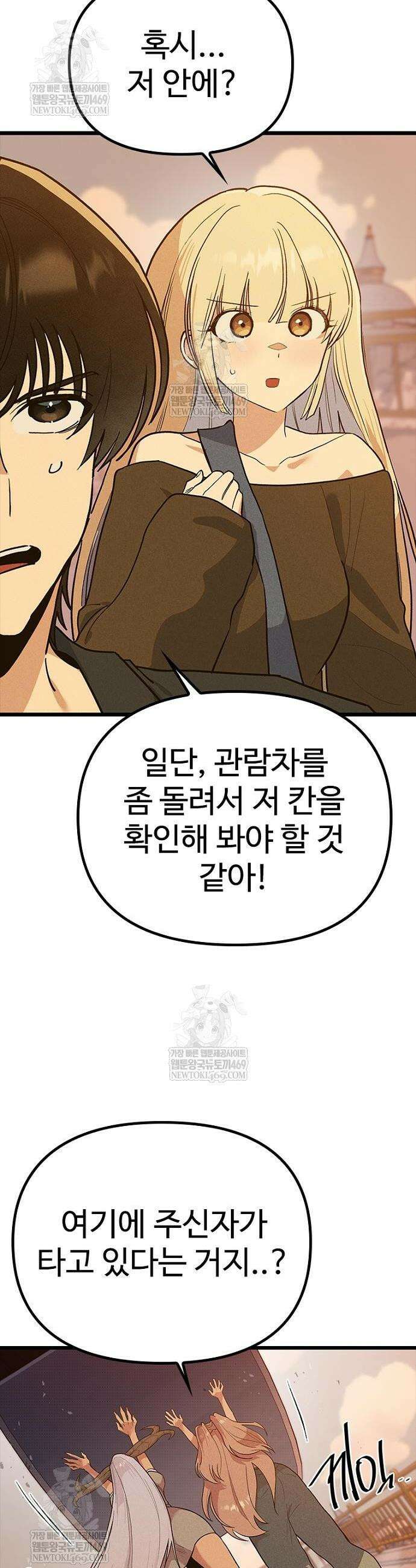 십이지소녀 27화 12