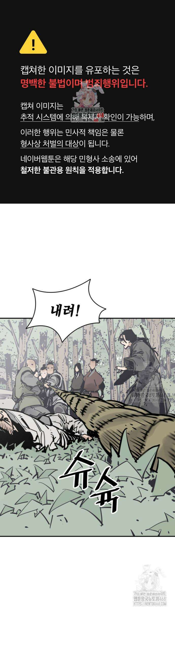 사신 110화 1