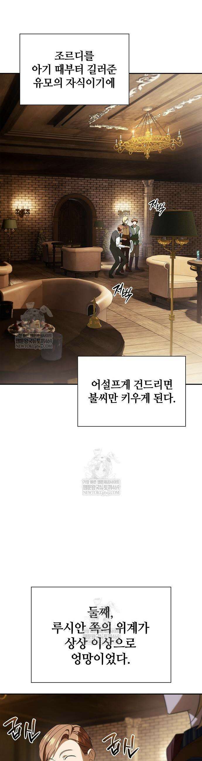 환생했더니 대공의 셋째 아들 9화 3