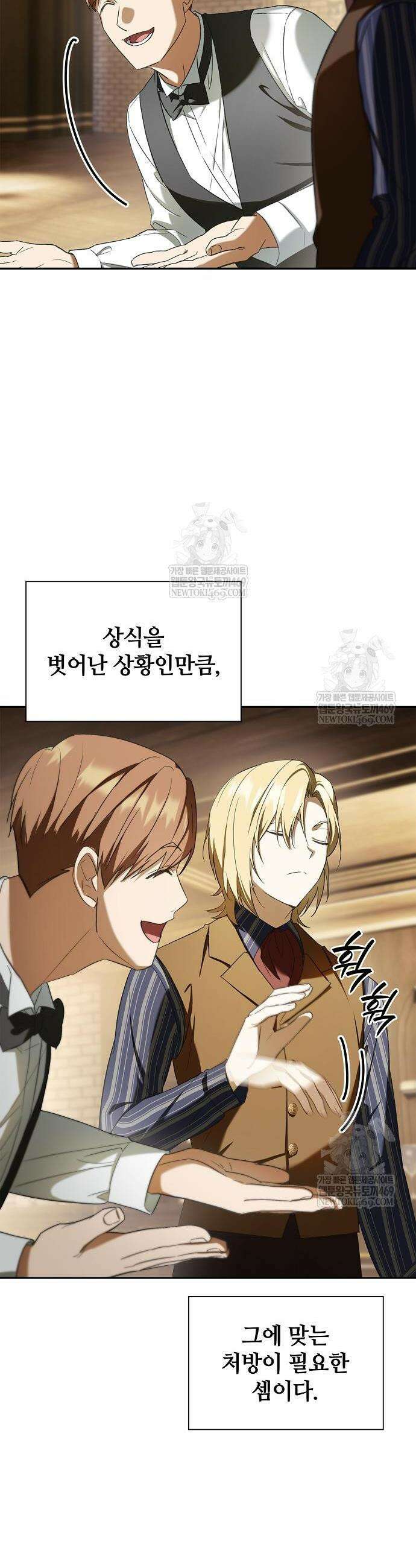 환생했더니 대공의 셋째 아들 9화 4