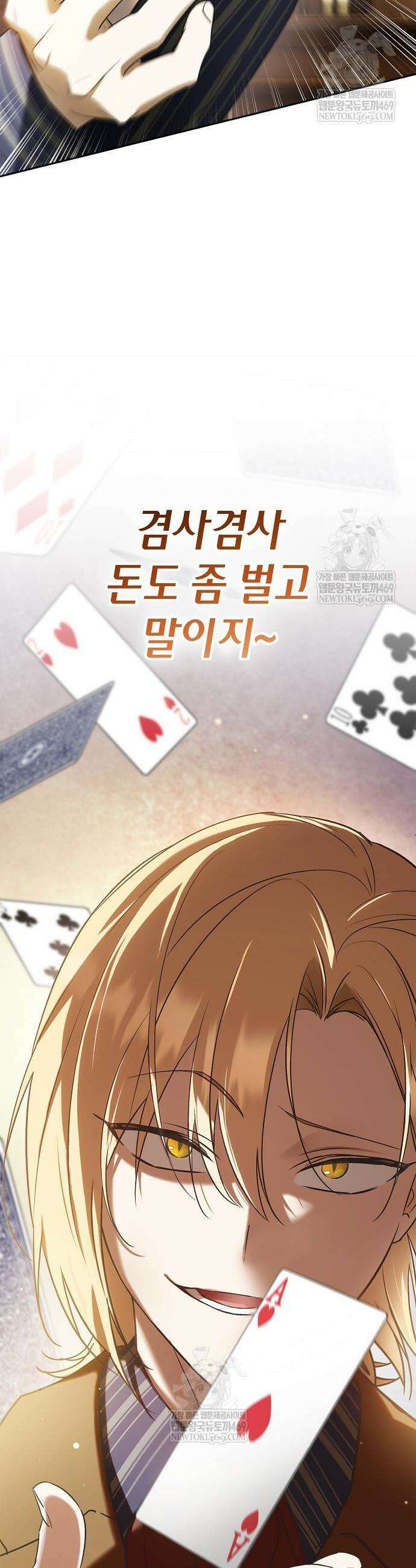 환생했더니 대공의 셋째 아들 9화 9