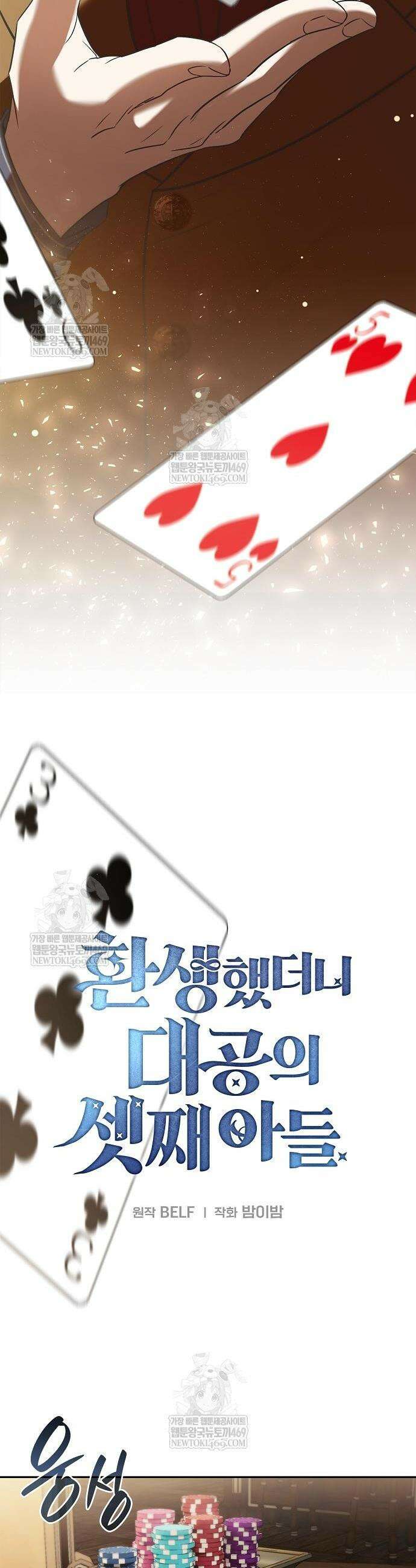 환생했더니 대공의 셋째 아들 9화 10