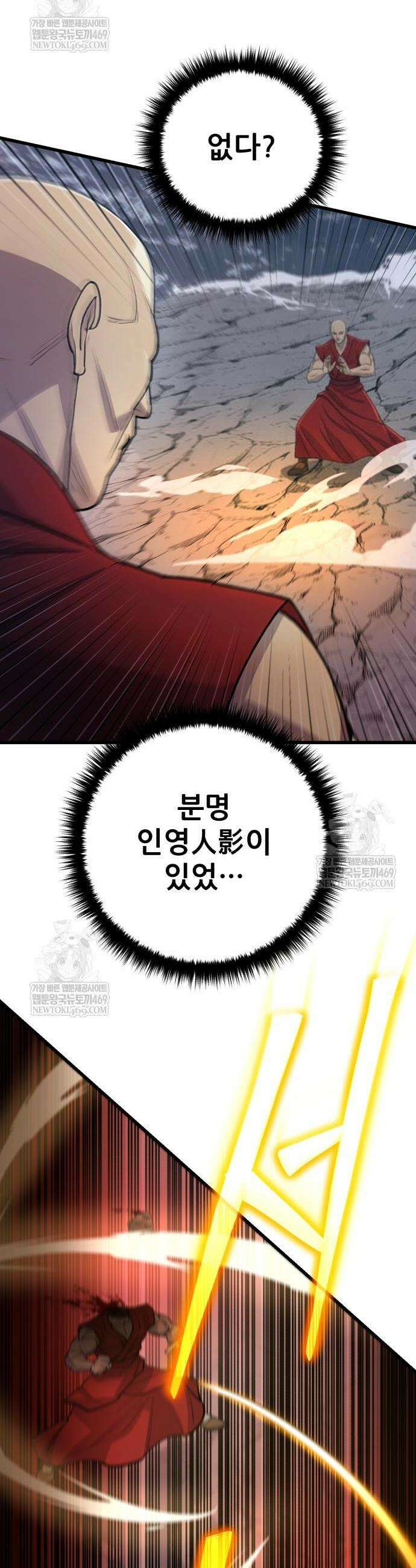 천하제일 대사형 167화 6