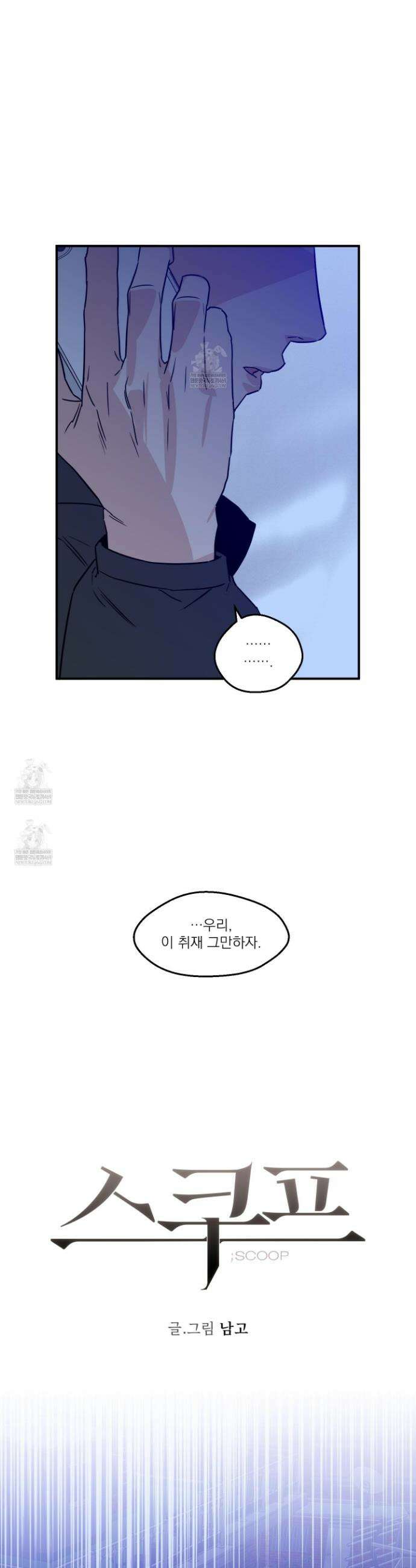 스쿠프 63화 5