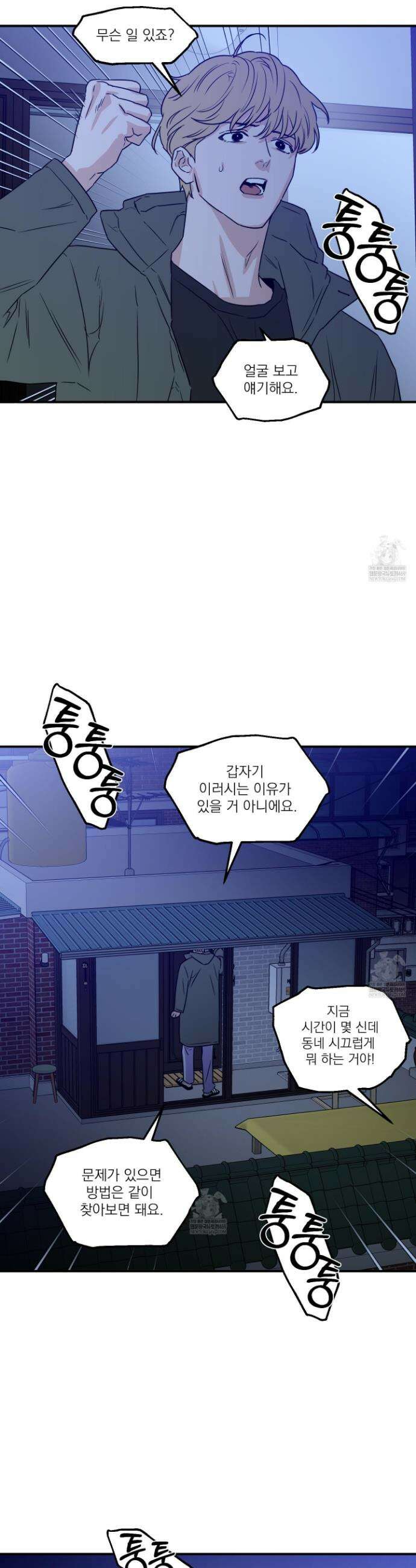 스쿠프 63화 7