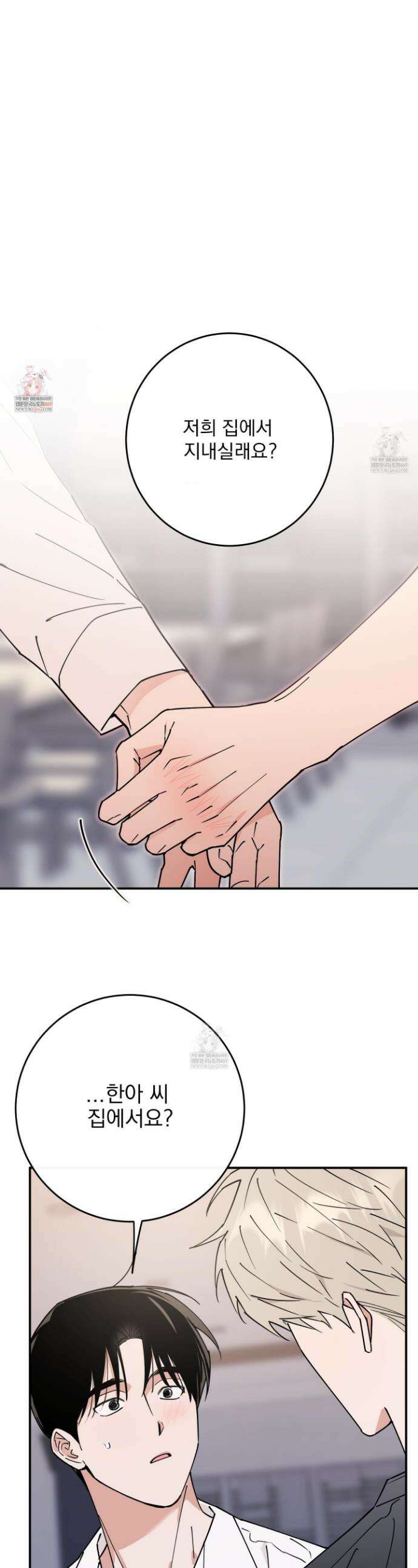 인 마이 배드(In My Bad) 8화 1