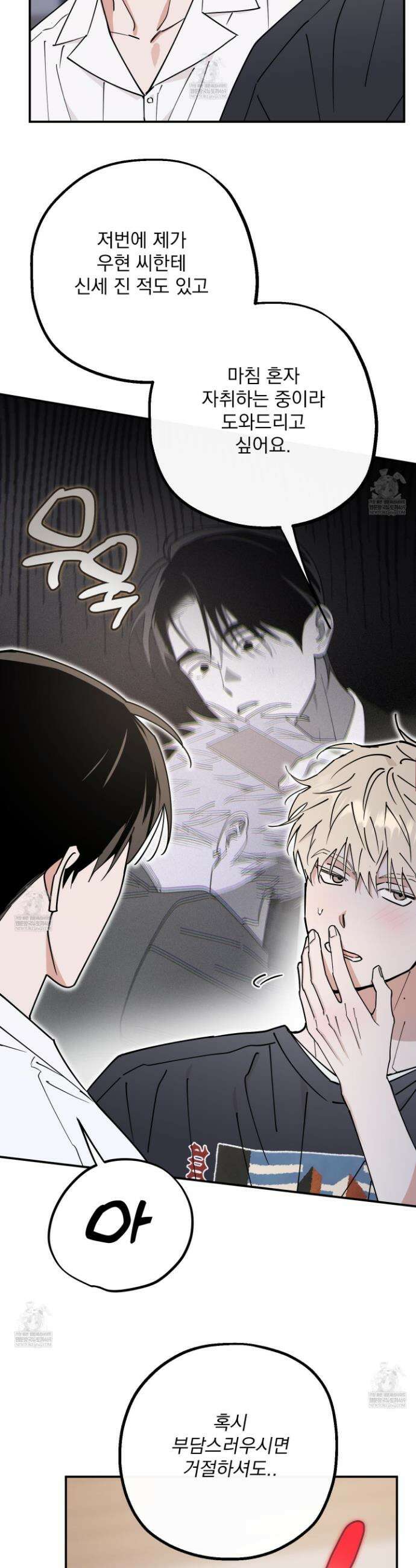 인 마이 배드(In My Bad) 8화 2